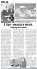Лужская правда. В Луге открылся музей. Виртуальный